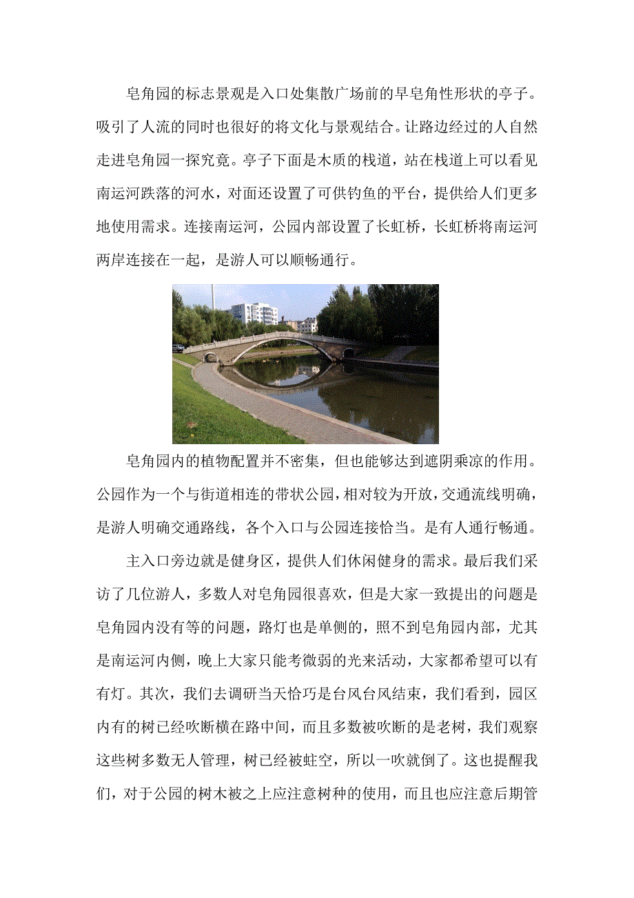带状公园调研报告_第4页