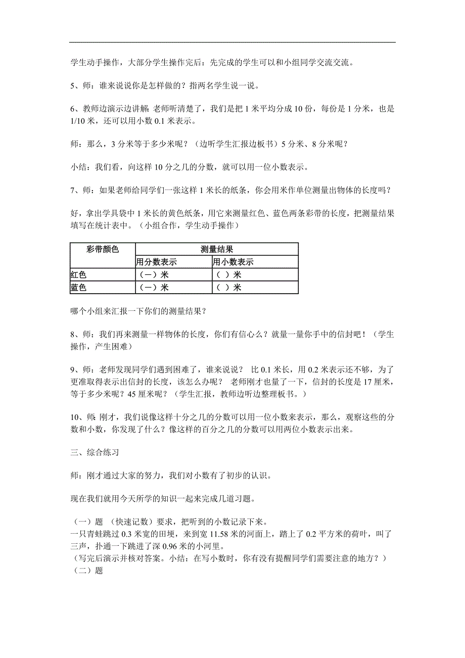 （青岛版）三年级数学教案  下册小数的初步认识_第3页