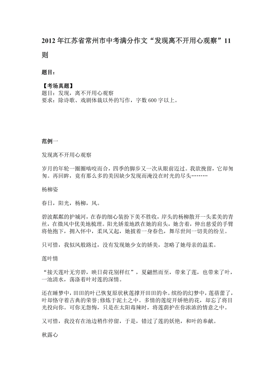 2012年江苏省常州市中考满分作文“发现离不开用心观察”11则_第1页