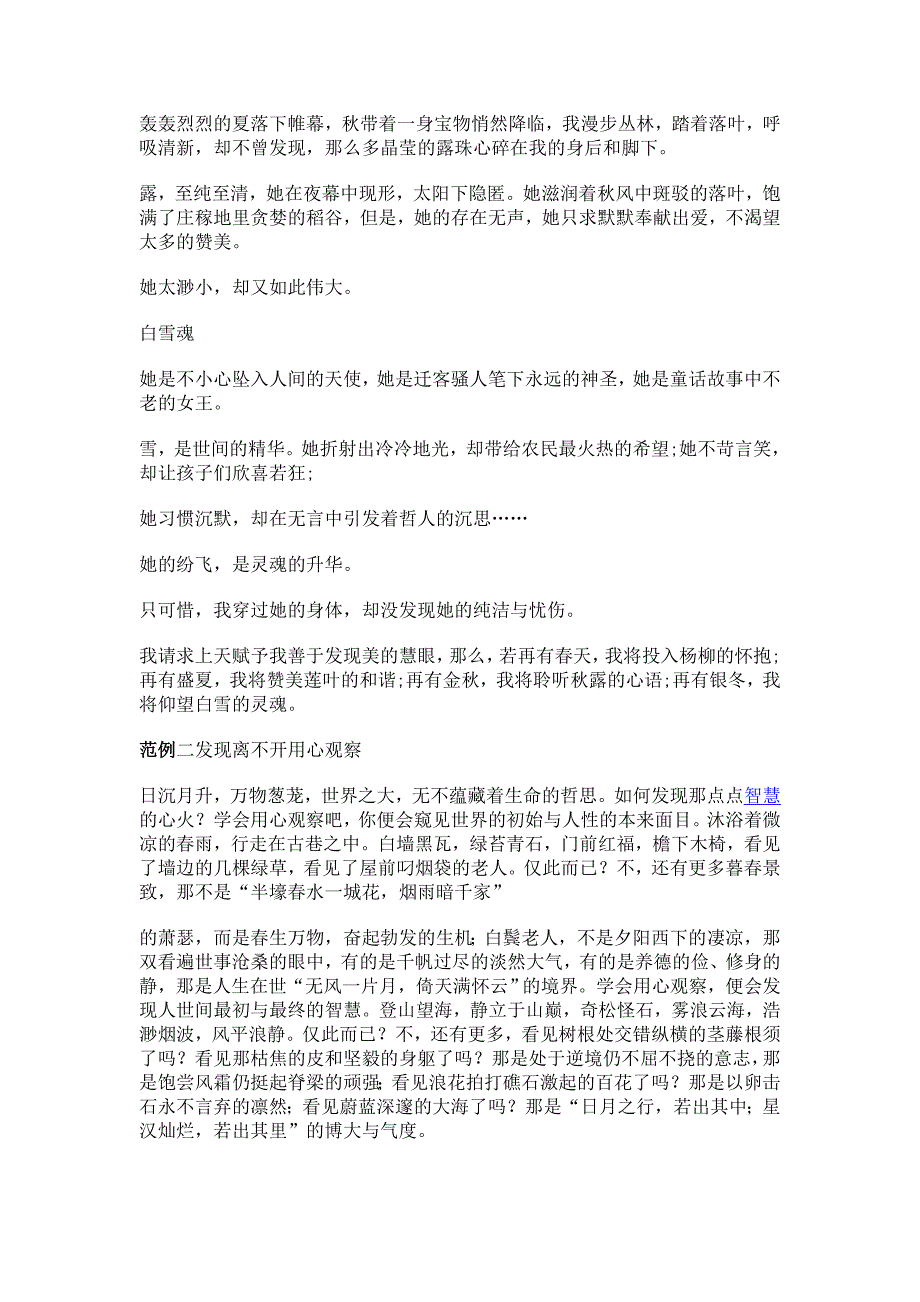 2012年江苏省常州市中考满分作文“发现离不开用心观察”11则_第2页