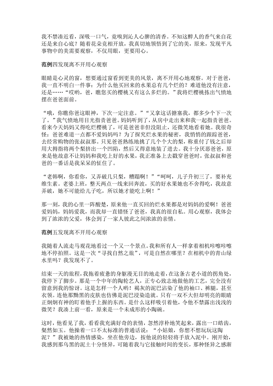 2012年江苏省常州市中考满分作文“发现离不开用心观察”11则_第4页