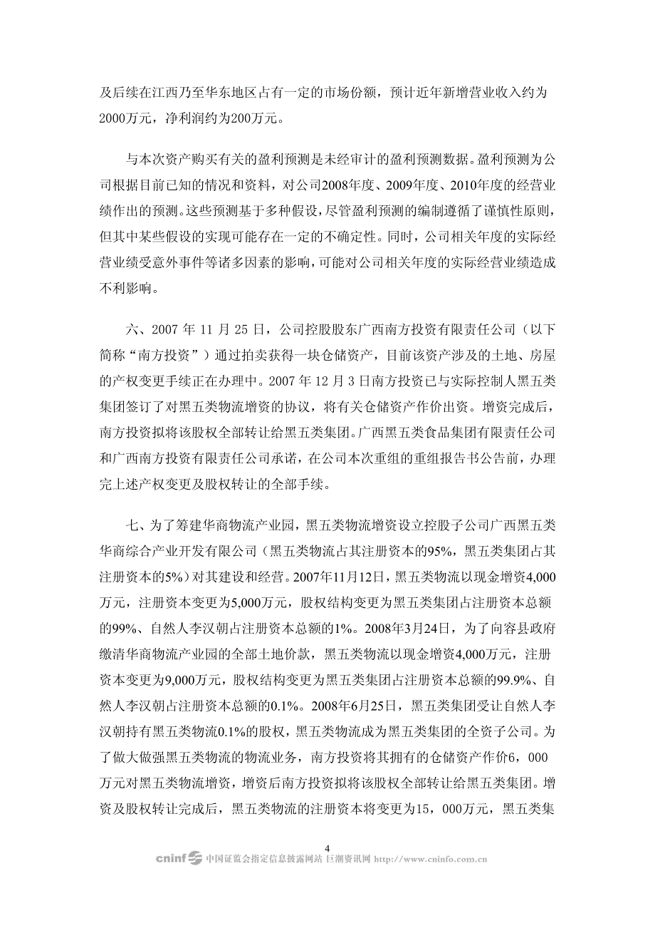 广西南方食品集团股份有限公司_第4页