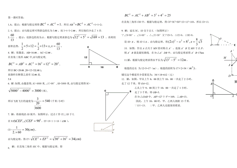 勾股定理练习题及答案(共6套)_第2页