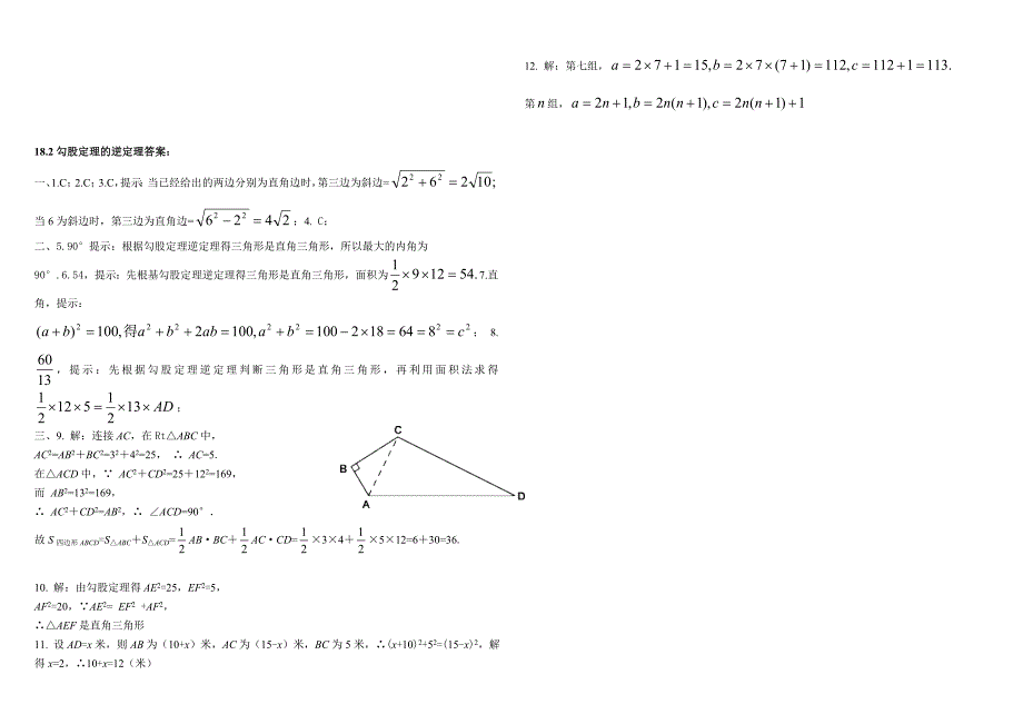勾股定理练习题及答案(共6套)_第4页