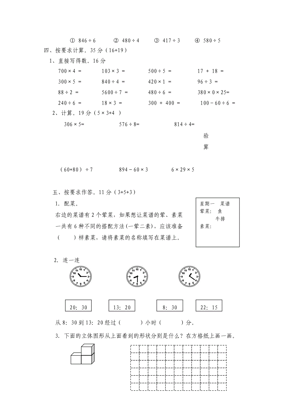 北师大版小学数学三年级上册期末试卷_第2页