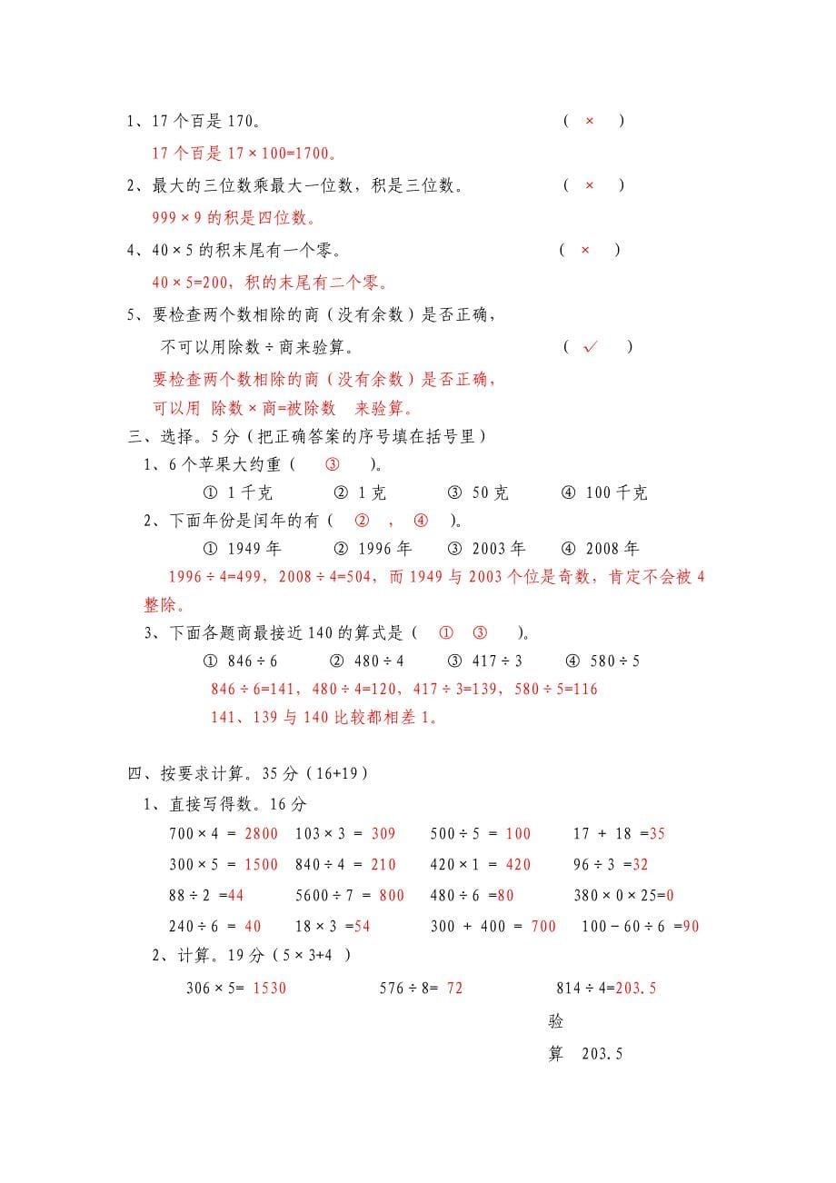 北师大版小学数学三年级上册期末试卷_第5页