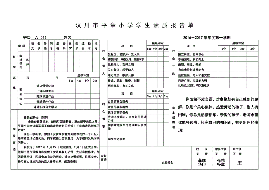 学 生 素 质 报 告 单_第2页