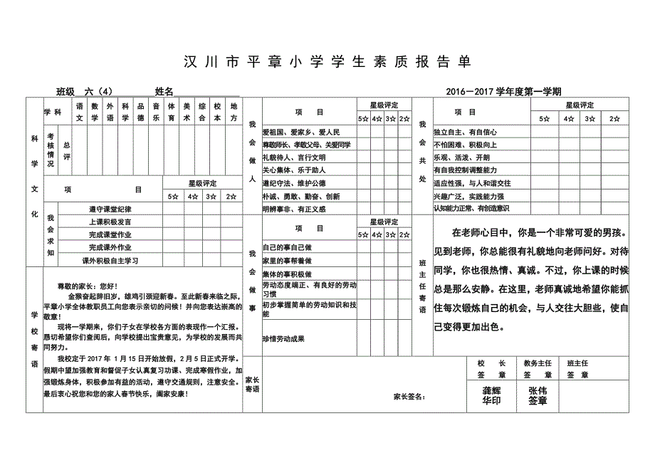 学 生 素 质 报 告 单_第4页