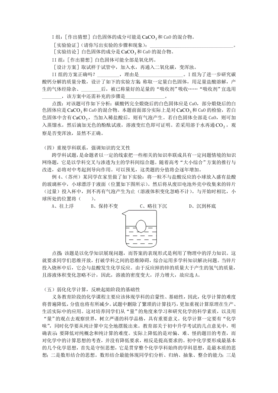 2007年中考化学命题走向及应试策略_第2页