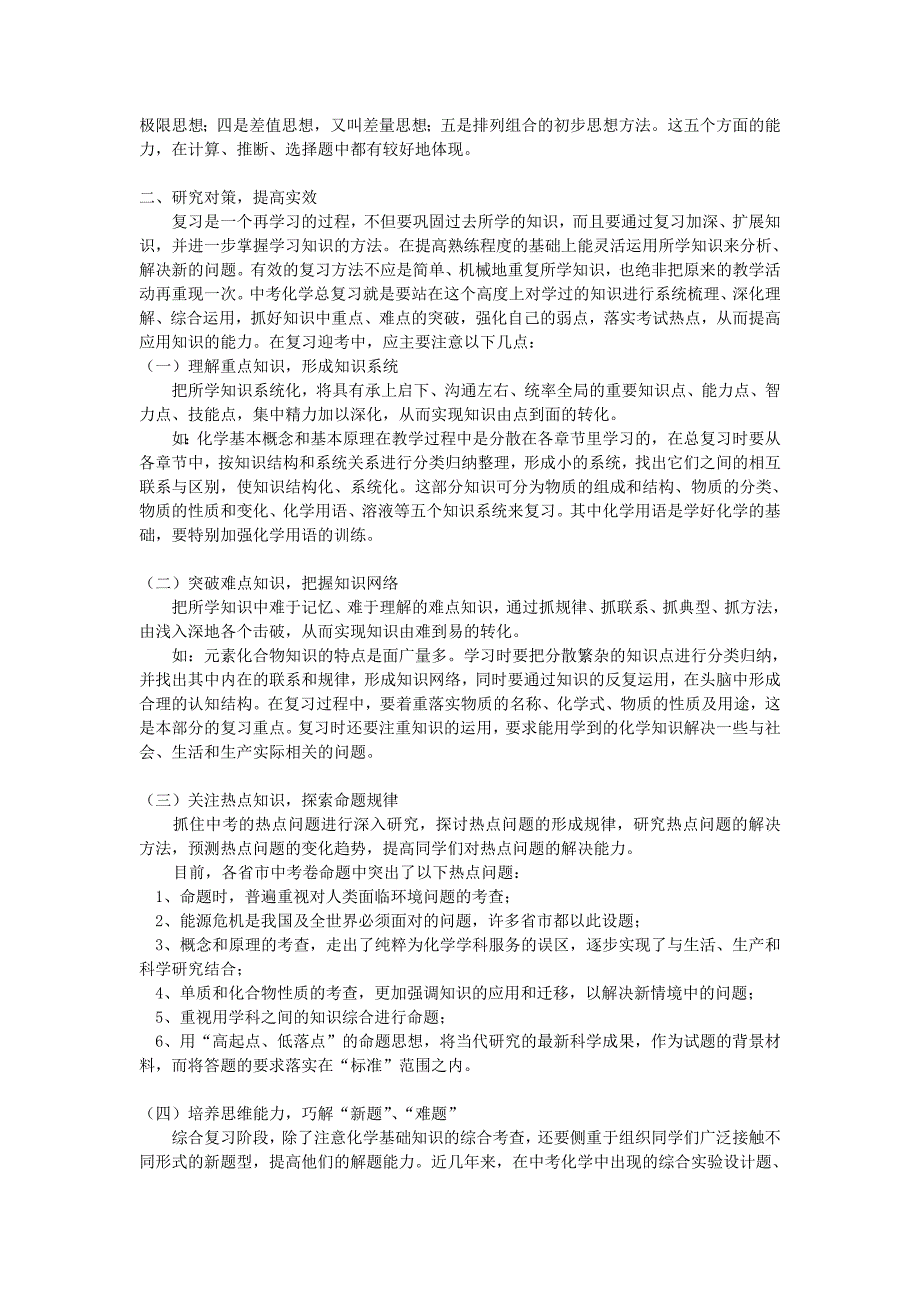 2007年中考化学命题走向及应试策略_第3页