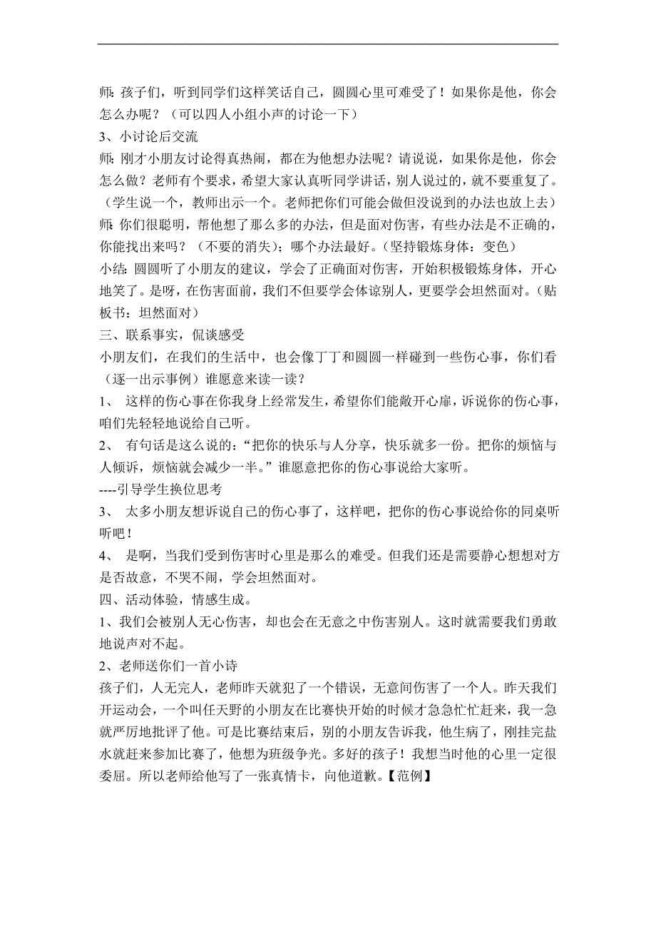 （未来版）二年级品德与社会下册教案 如果我是他_第2页