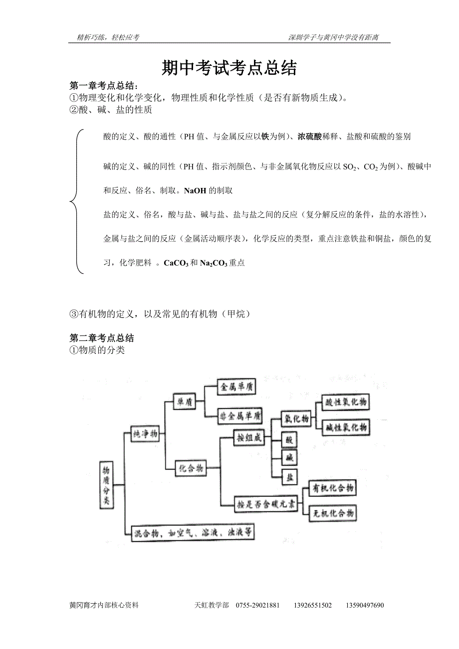 期中考试考点总结_第1页