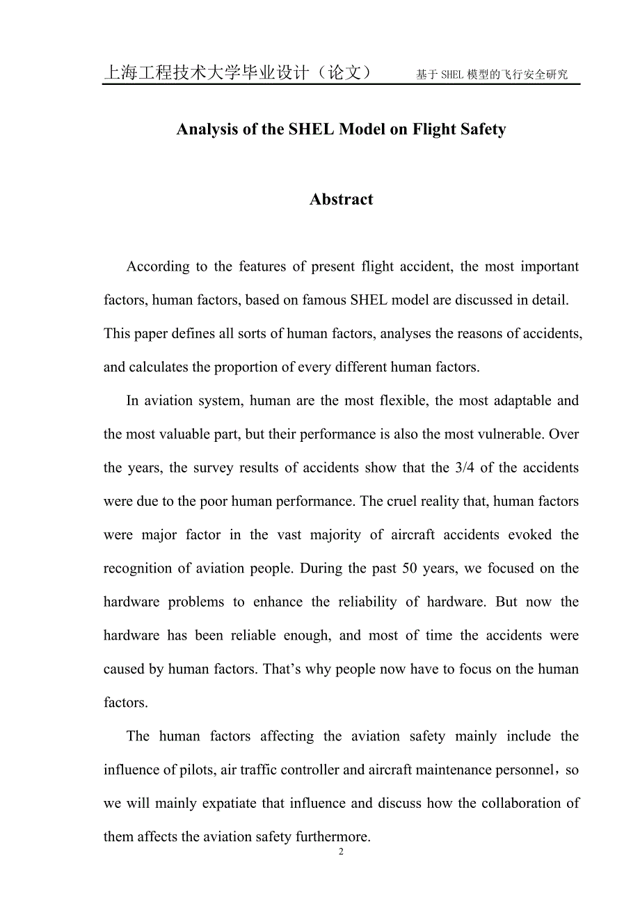 基于shell模型的飞行安全研究_第4页