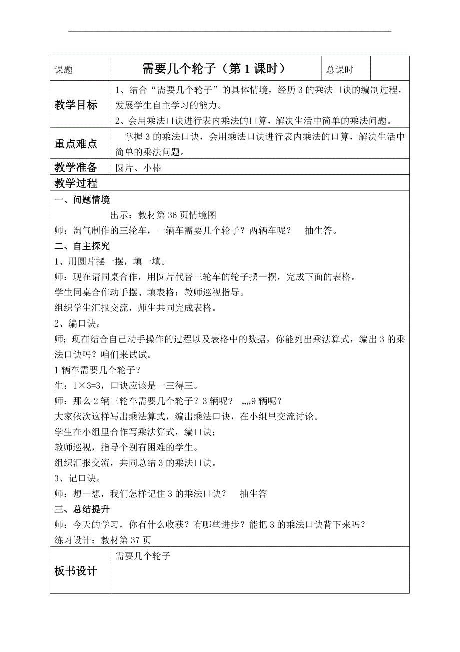 （北师大标准版）二年级数学上册教案 需要几个轮子 2_第1页