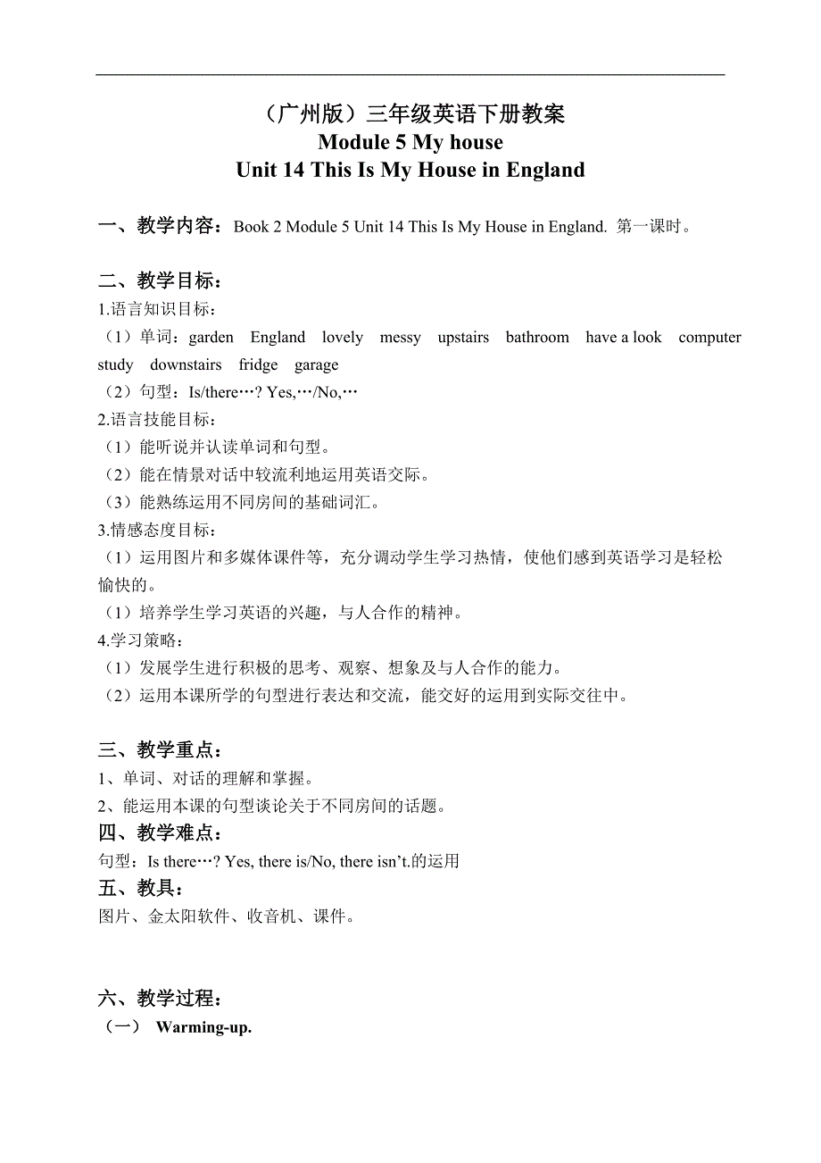 （广州版）三年级英语下册教案 Module 5 Unit 14(2)_第1页