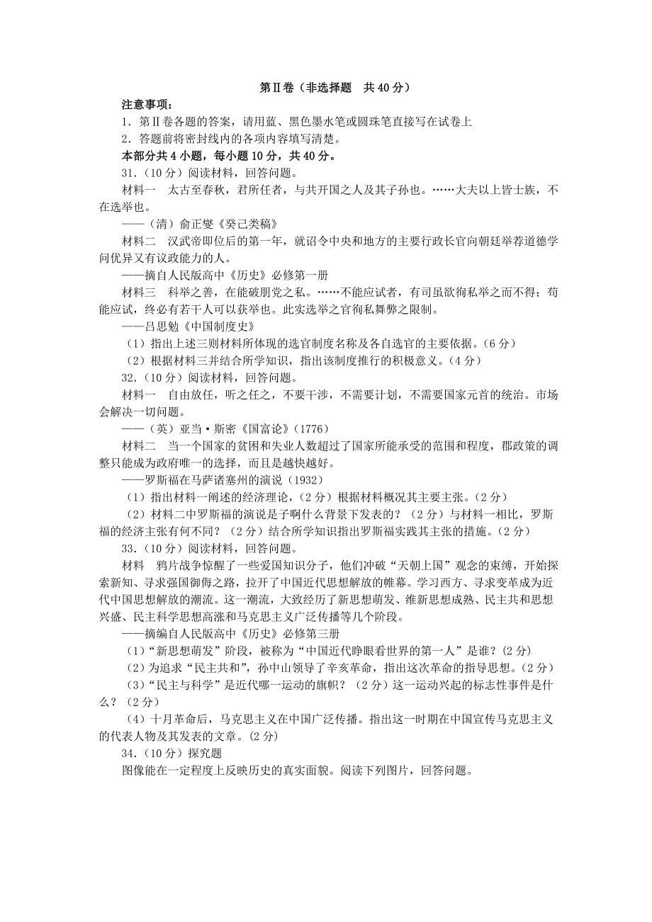 四川省2015年1月普通高中学业水平考试历史试题_第5页