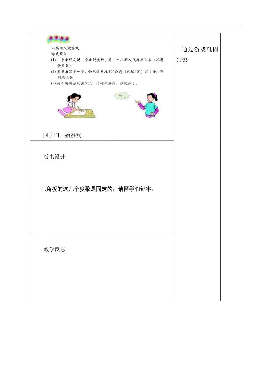 （北师大版）四年级数学上册教案 角的度量 2_第5页