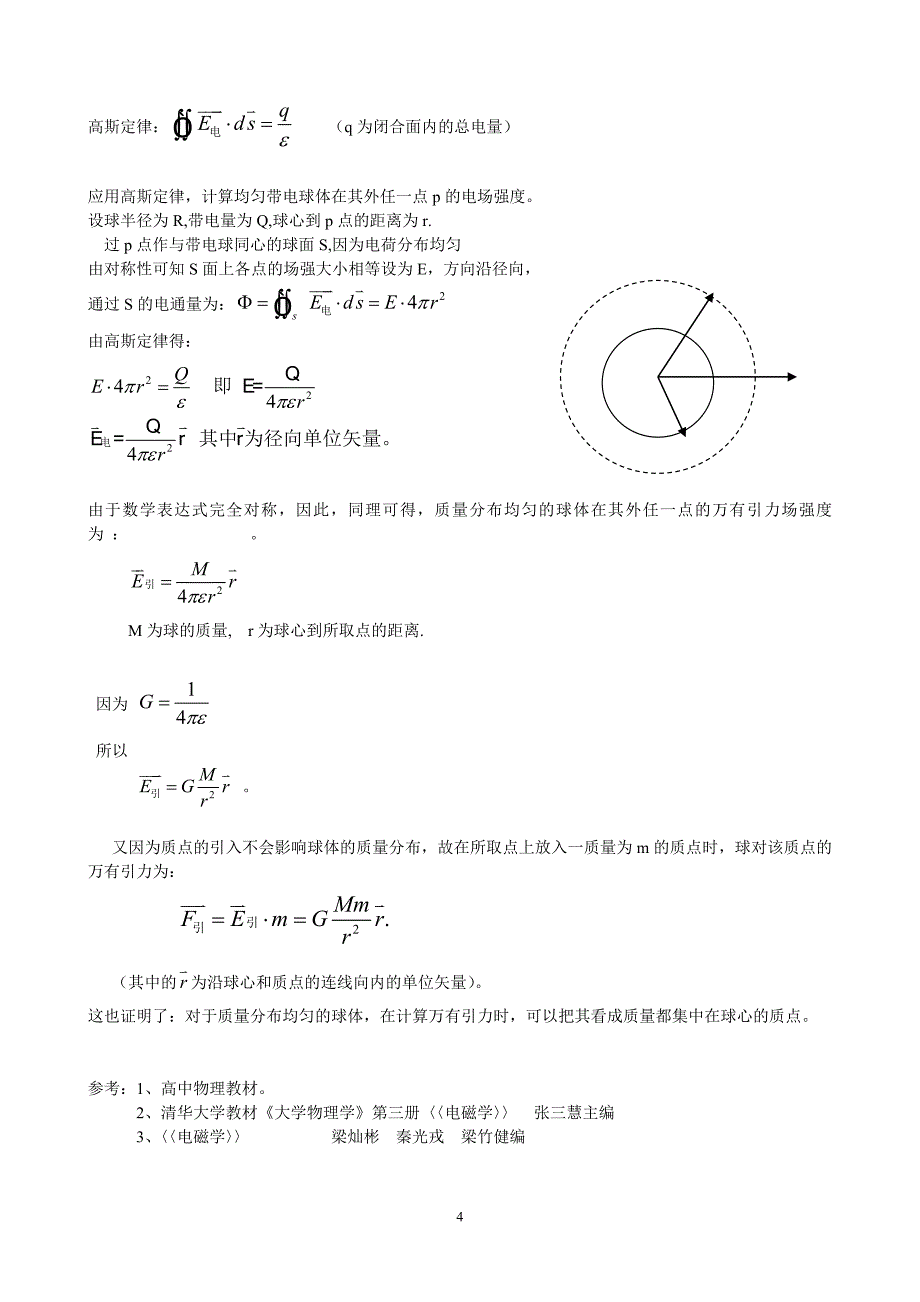 万有引力计算公式证明_第4页