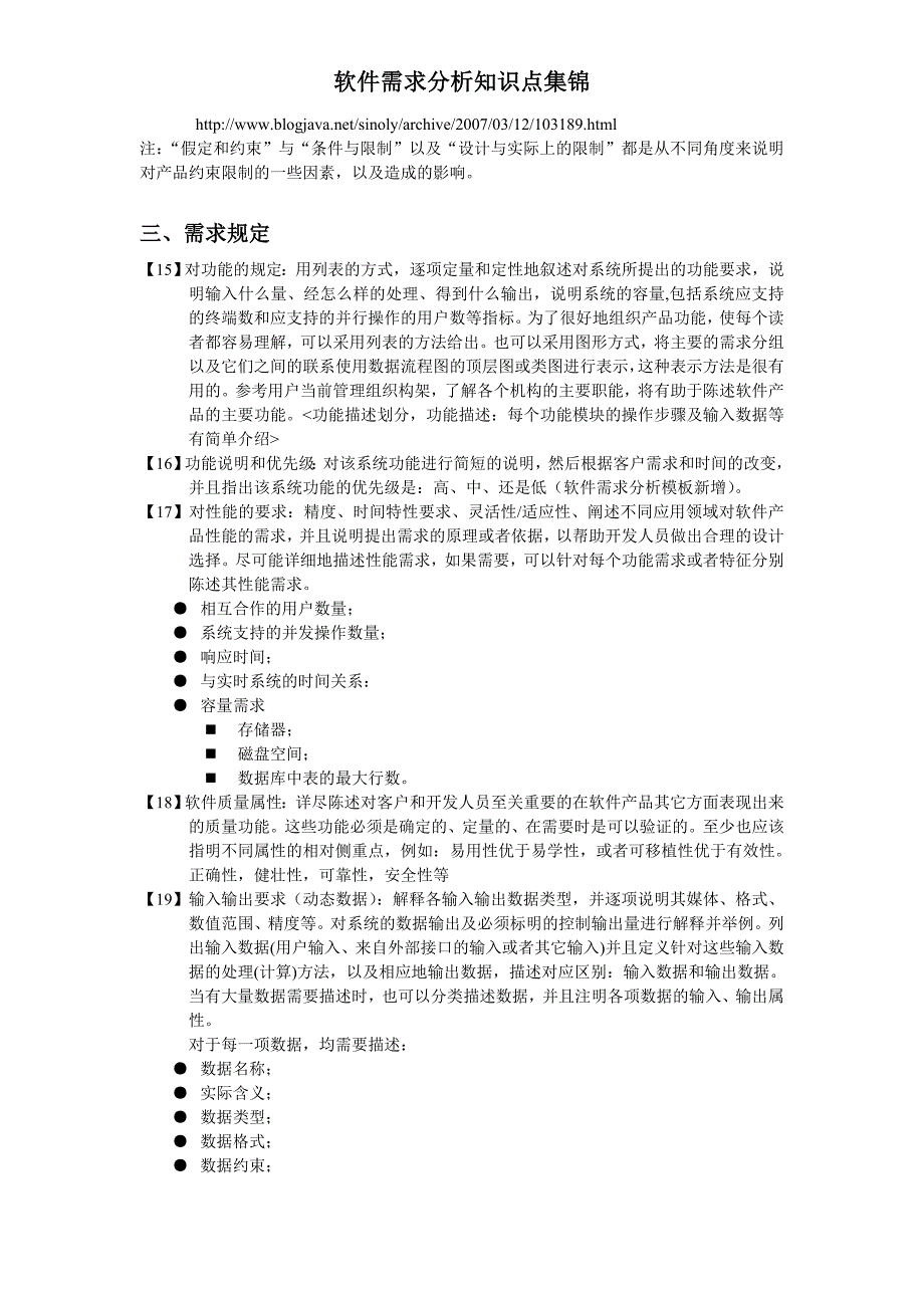 需求分析知识点_第2页