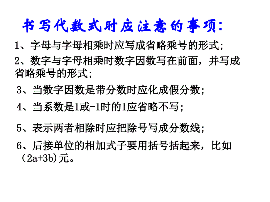 代数式复习课件_第3页