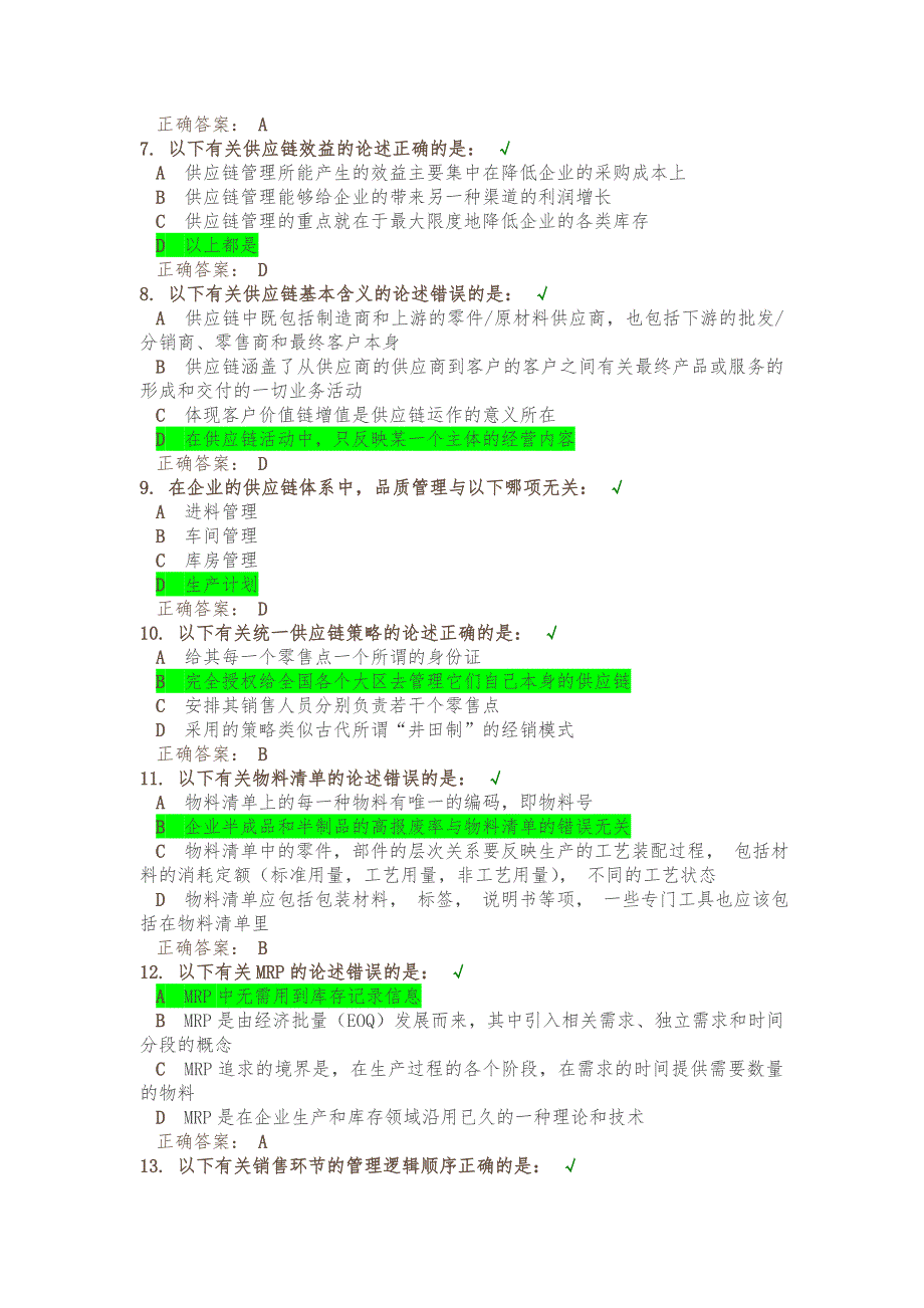 时代光华满分卷—如何打造企业极速供应链_第2页