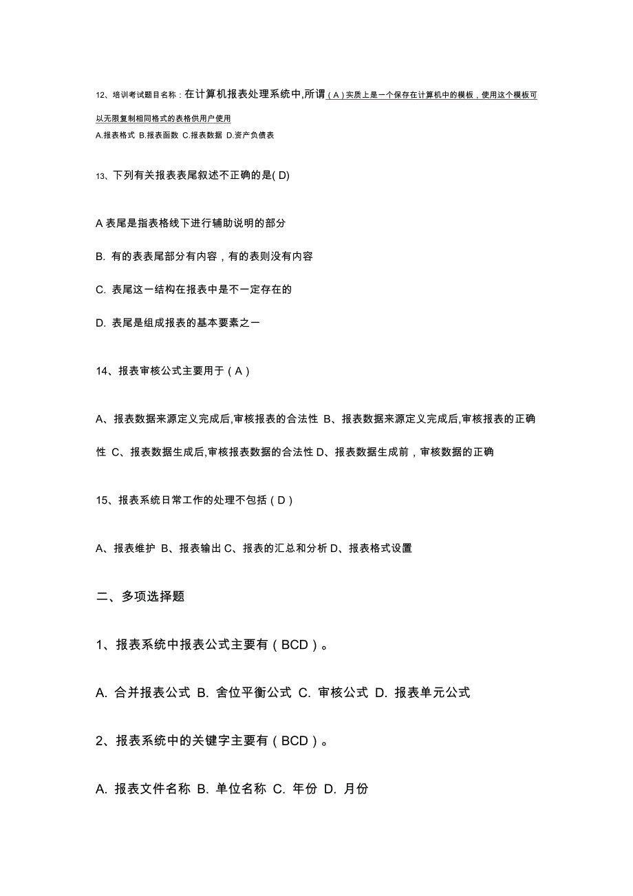 电算化会计形成性考核册答案作业二_第3页