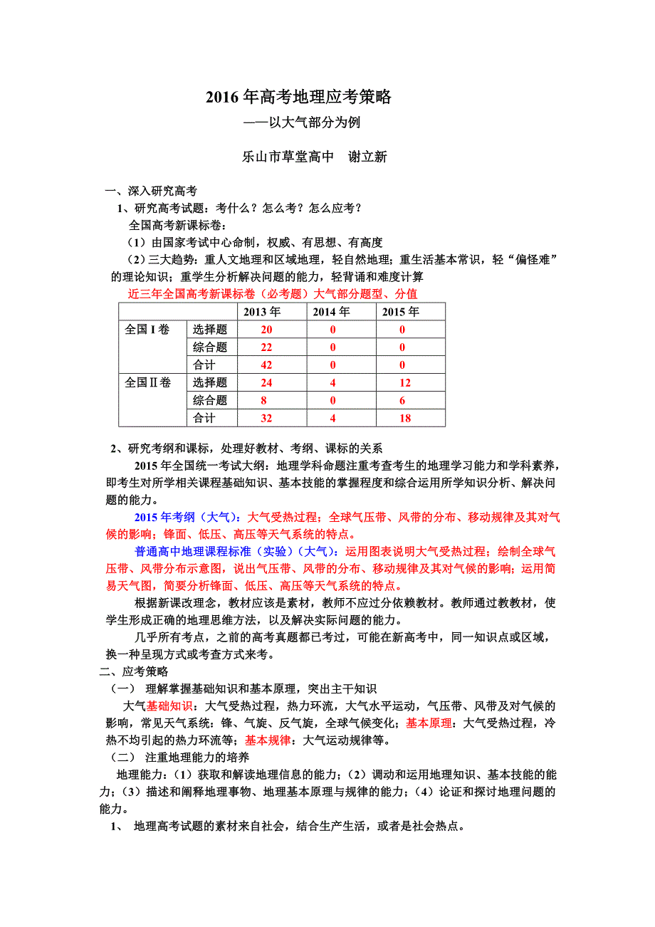 2016高考应考策略(教研会)_第1页