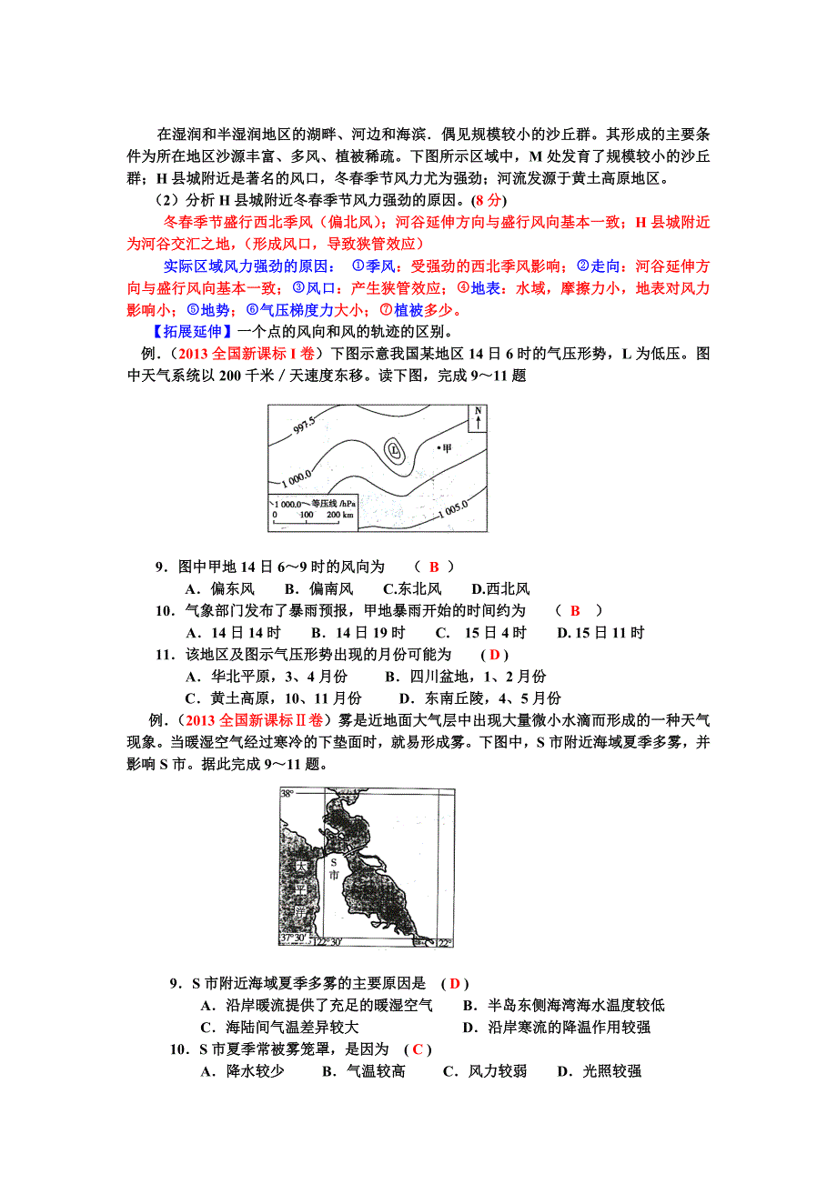 2016高考应考策略(教研会)_第4页