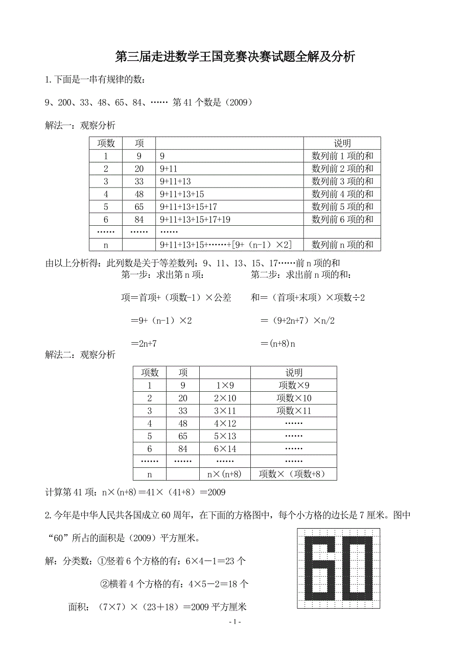 09第三届走数决赛试题（教师版）_第1页