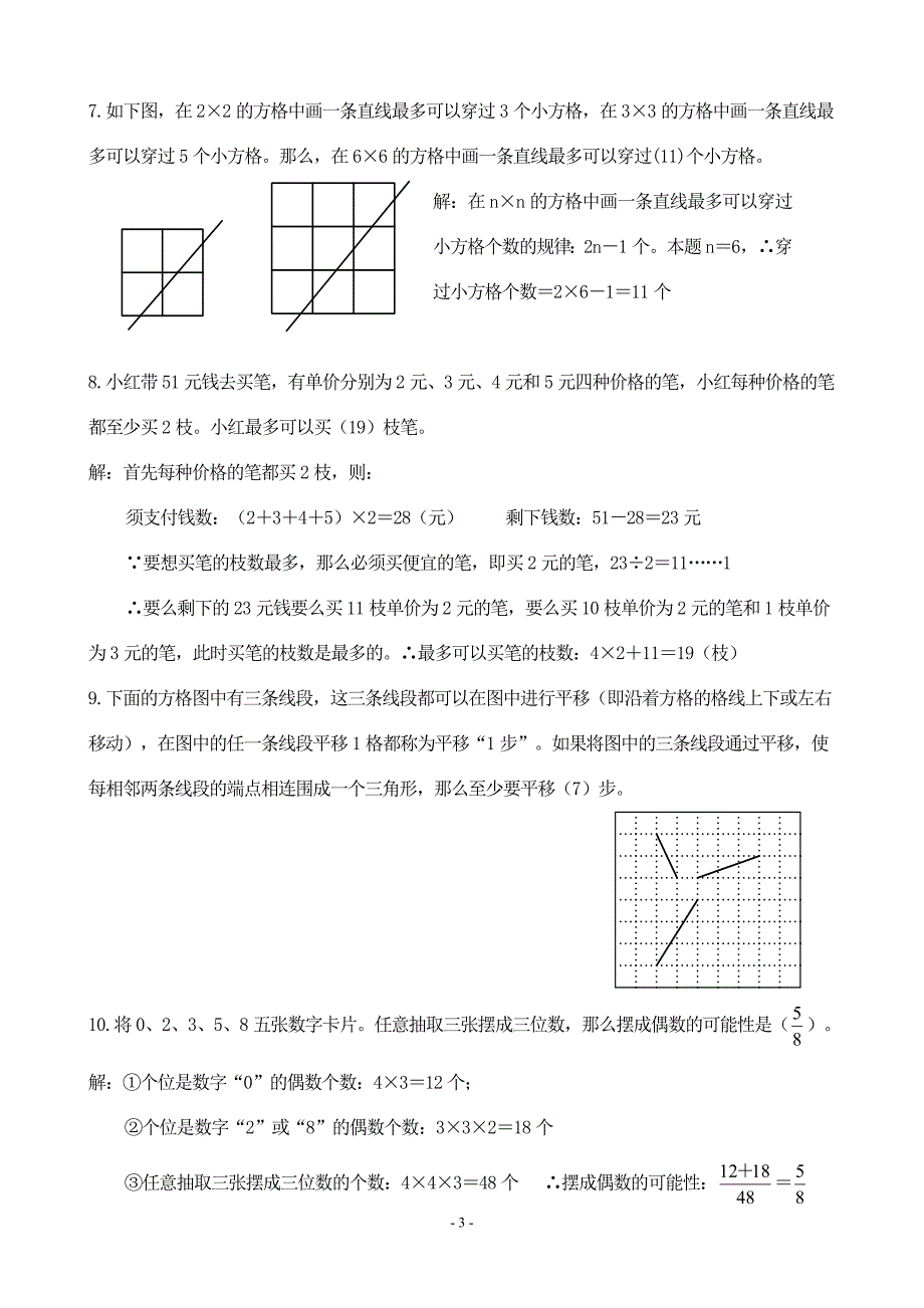 09第三届走数决赛试题（教师版）_第3页