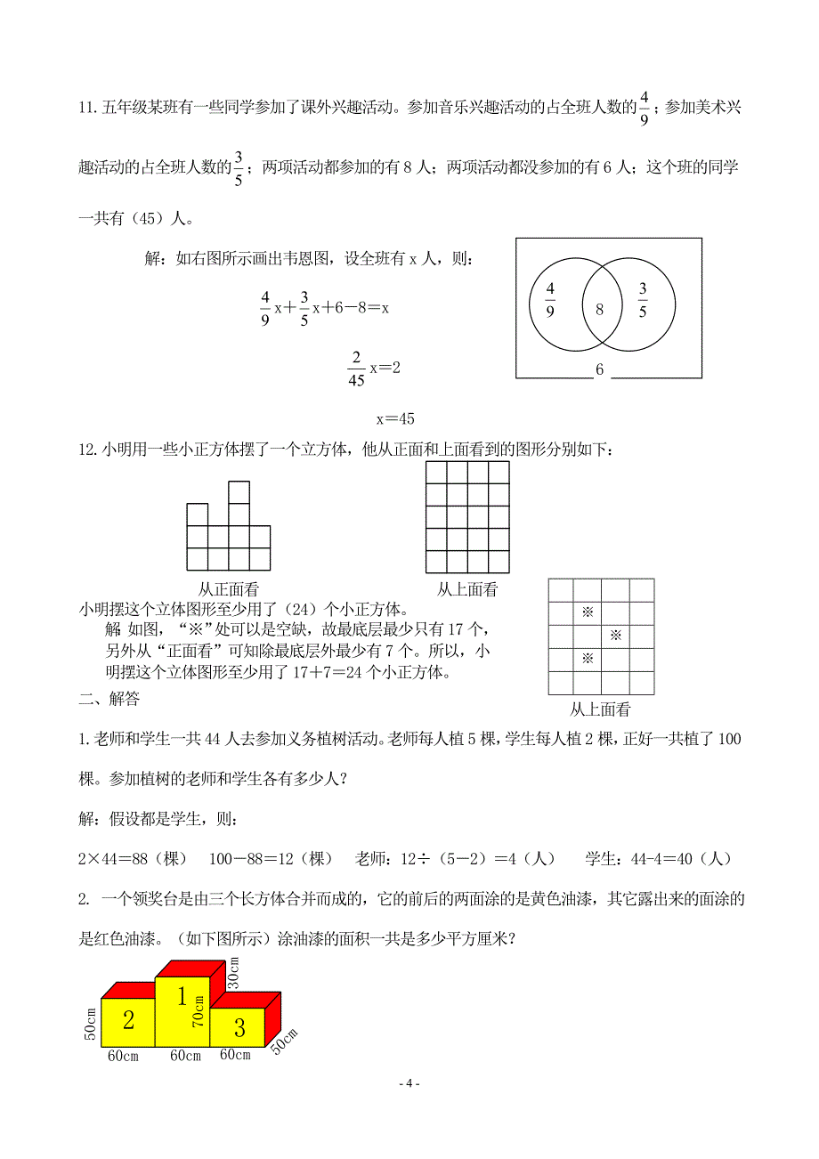 09第三届走数决赛试题（教师版）_第4页