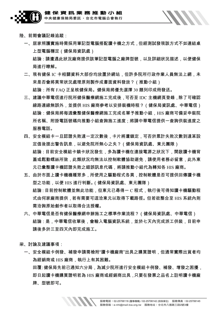 健保资讯业务推广说明会(技术单位)_第2页