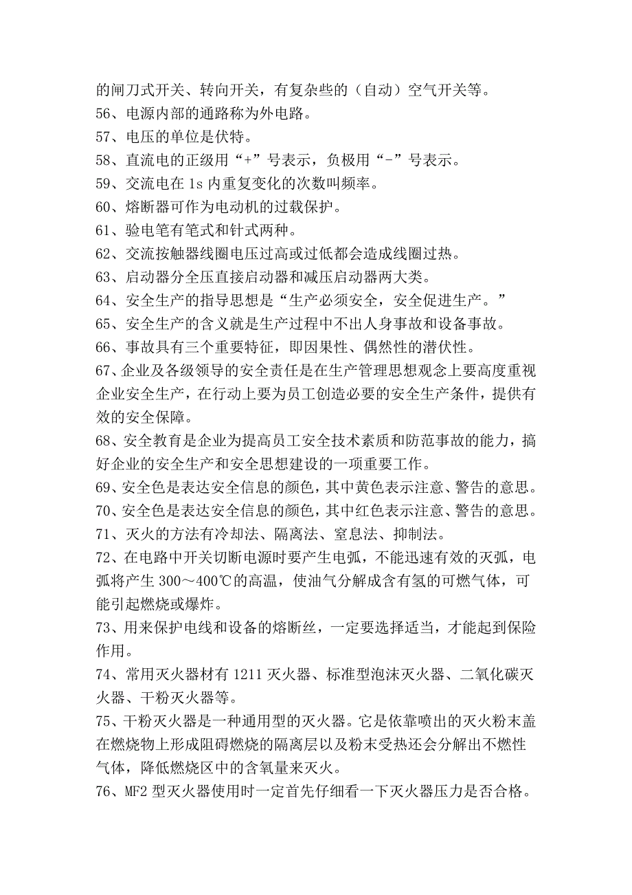 采油初级工判断无答案版二、判断题_第4页