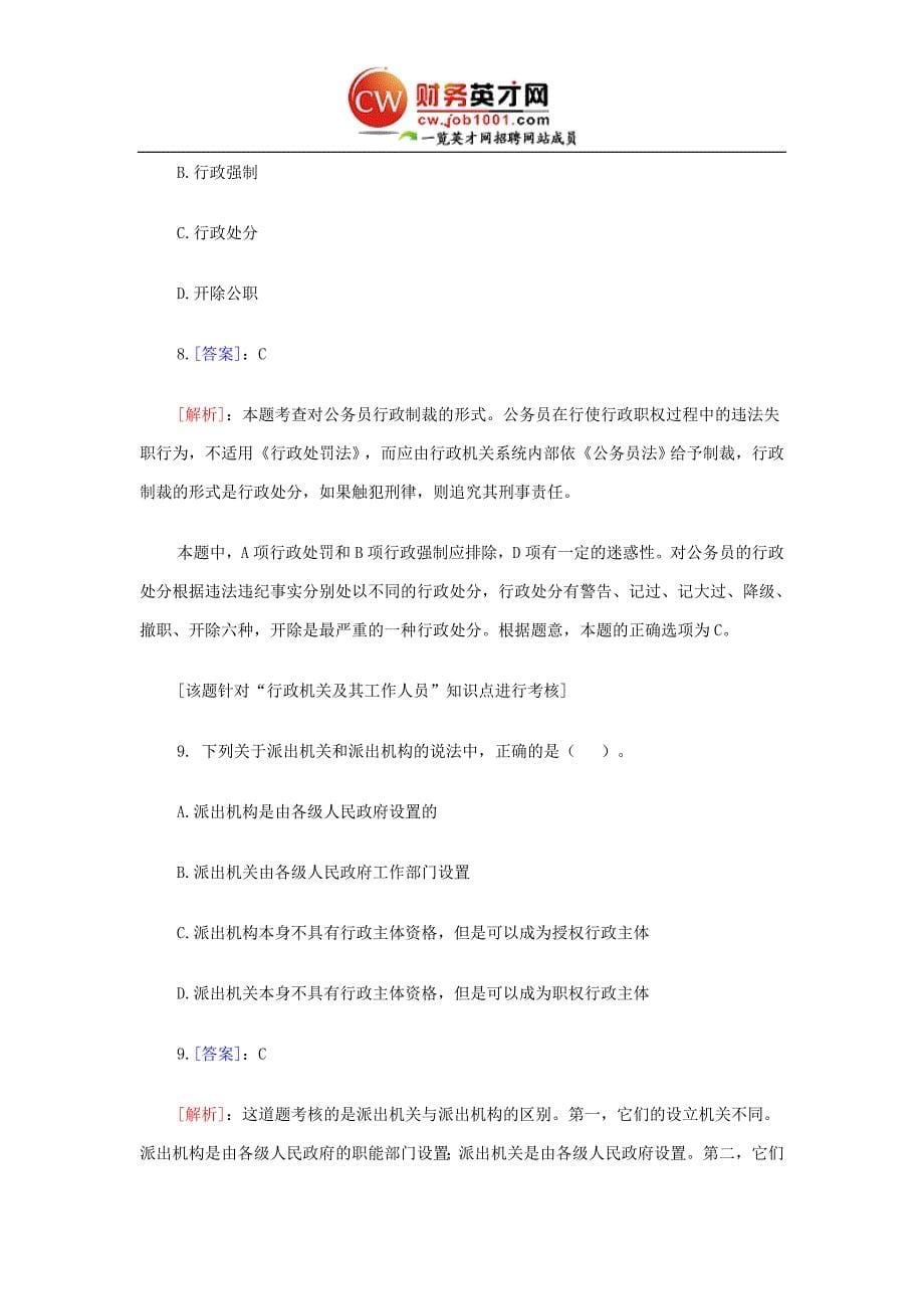 注册税务师经典百题系列《税收相关法律》_第5页