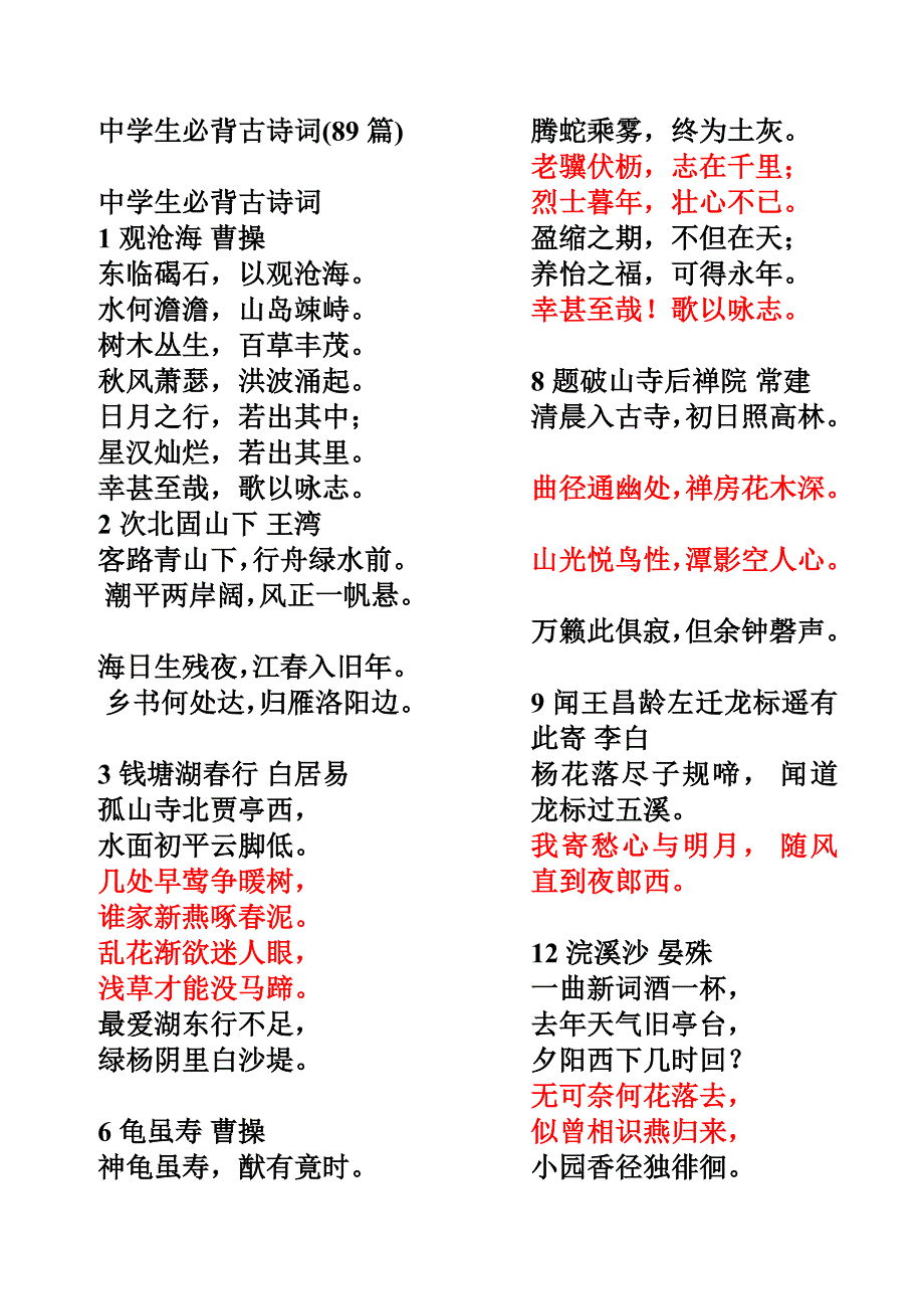 中学生必背古诗词_第1页