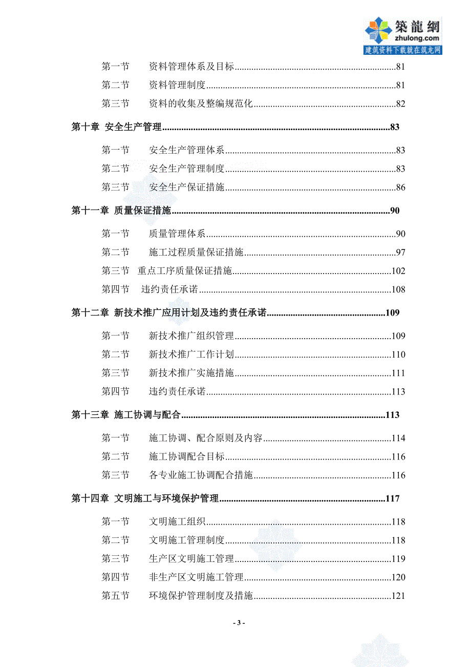 广州国际博览城亲水公园施工组织设计_第3页