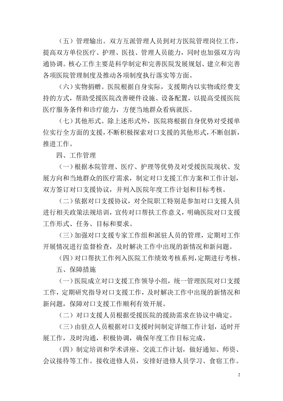 2013年对口支援实施方案_第2页