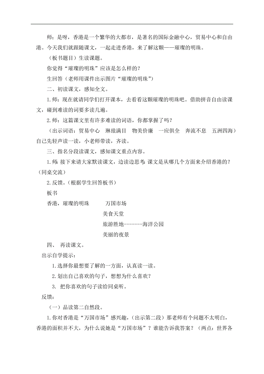 （人教新课标）三年级语文上册教案 香港，璀璨的明珠 2_第2页