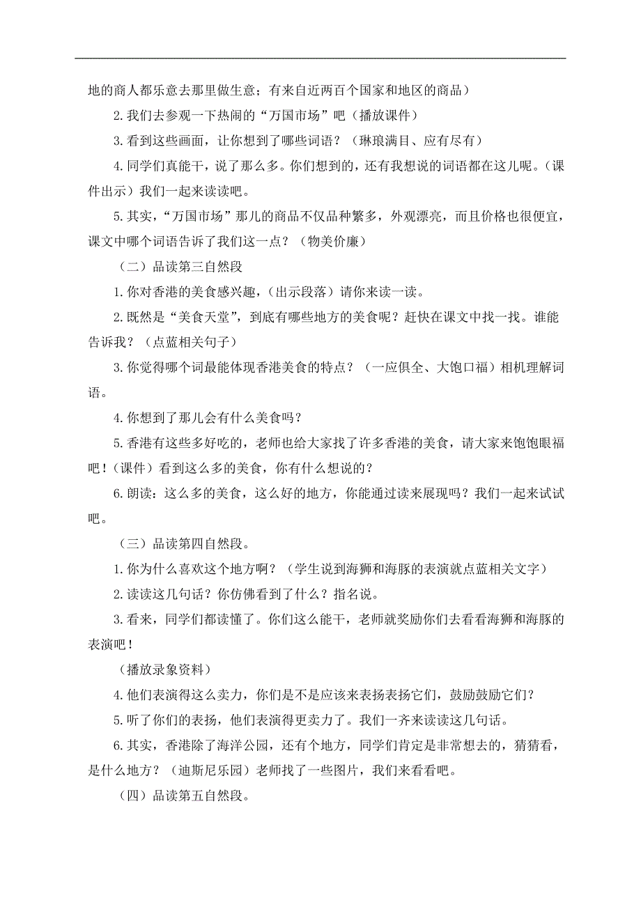 （人教新课标）三年级语文上册教案 香港，璀璨的明珠 2_第3页