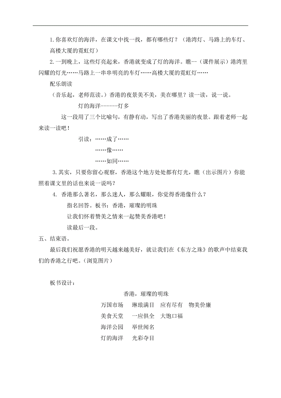 （人教新课标）三年级语文上册教案 香港，璀璨的明珠 2_第4页