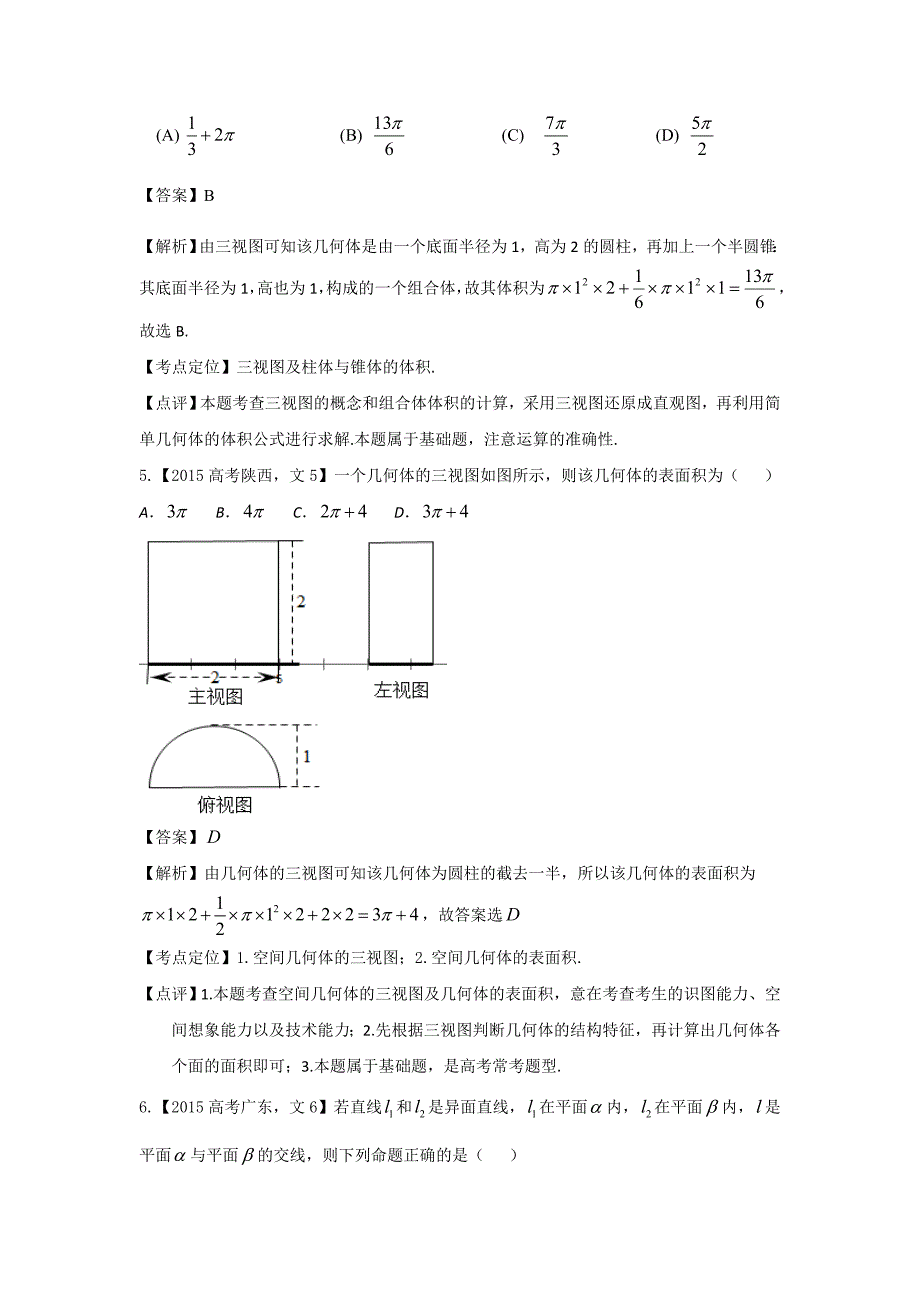 2015年全国高考文科数学分类汇编——10.立体几何_第3页