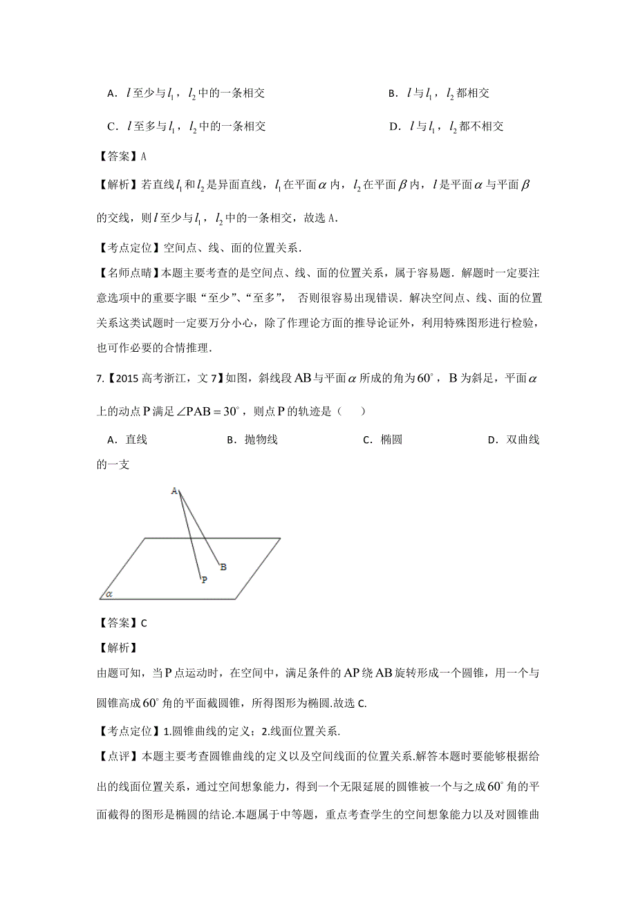 2015年全国高考文科数学分类汇编——10.立体几何_第4页