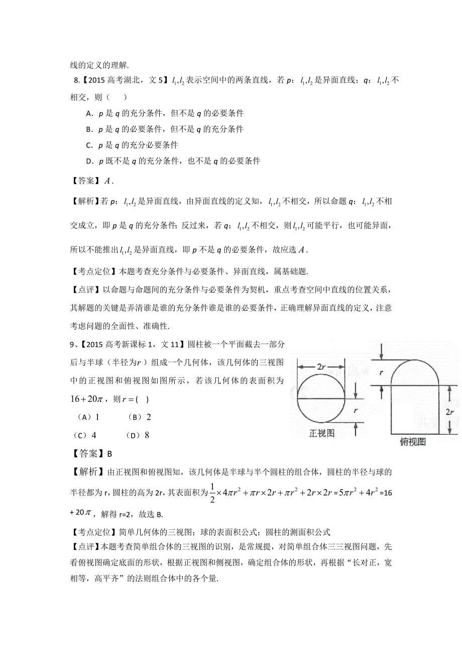 2015年全国高考文科数学分类汇编——10.立体几何_第5页