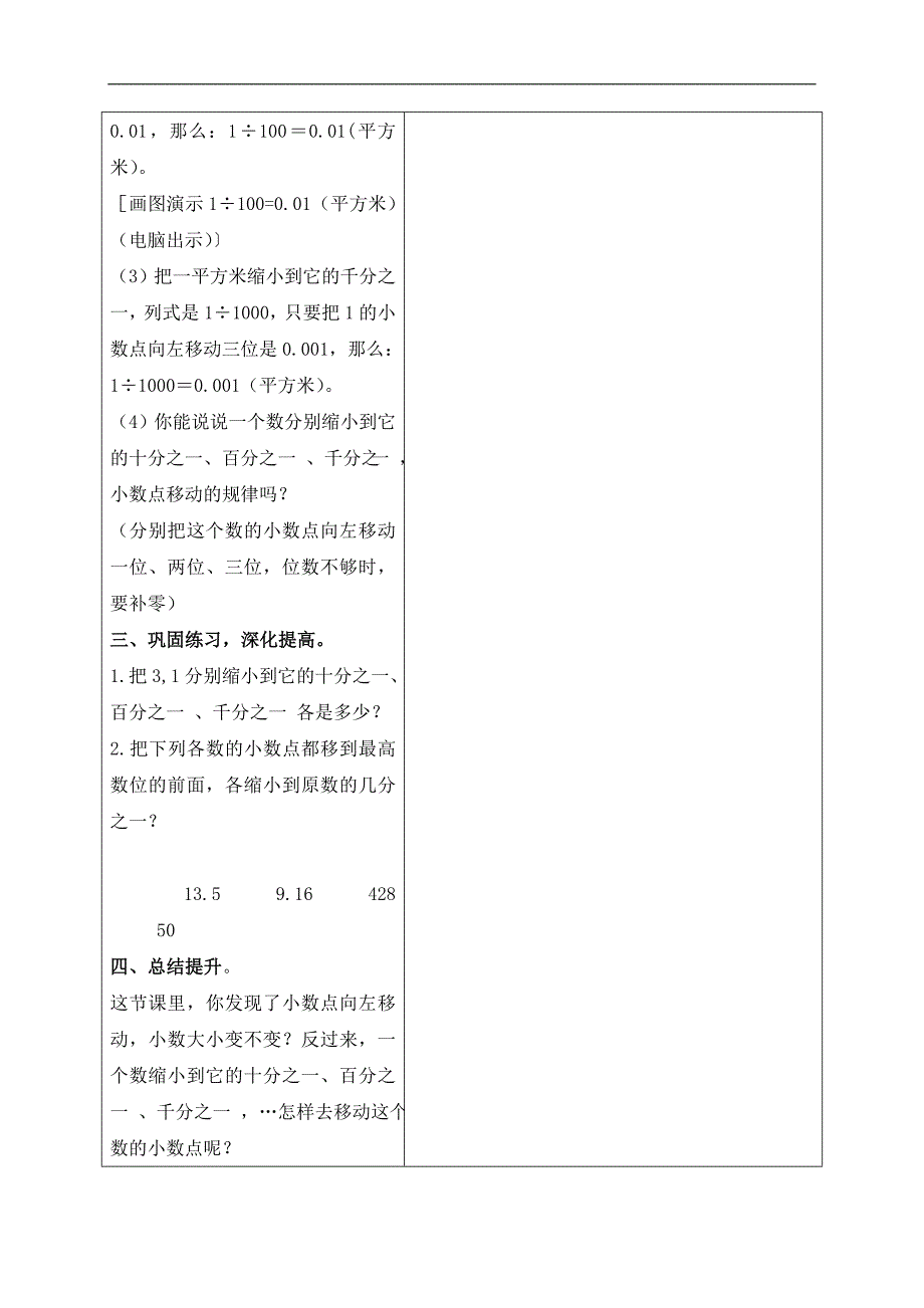 （人教新课标）四年级数学下册教案 小数点位置移动 2_第2页