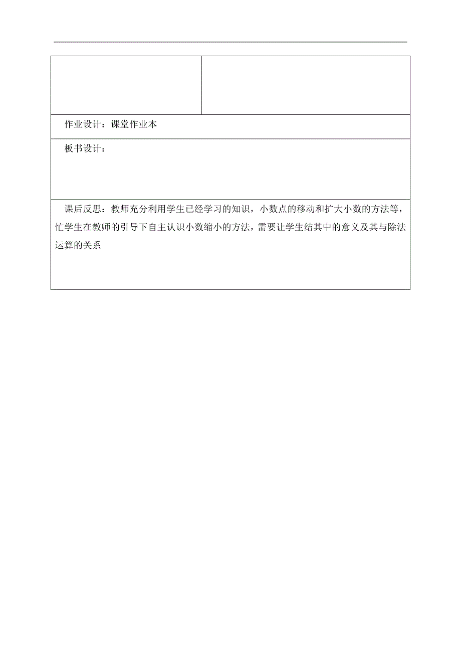 （人教新课标）四年级数学下册教案 小数点位置移动 2_第3页