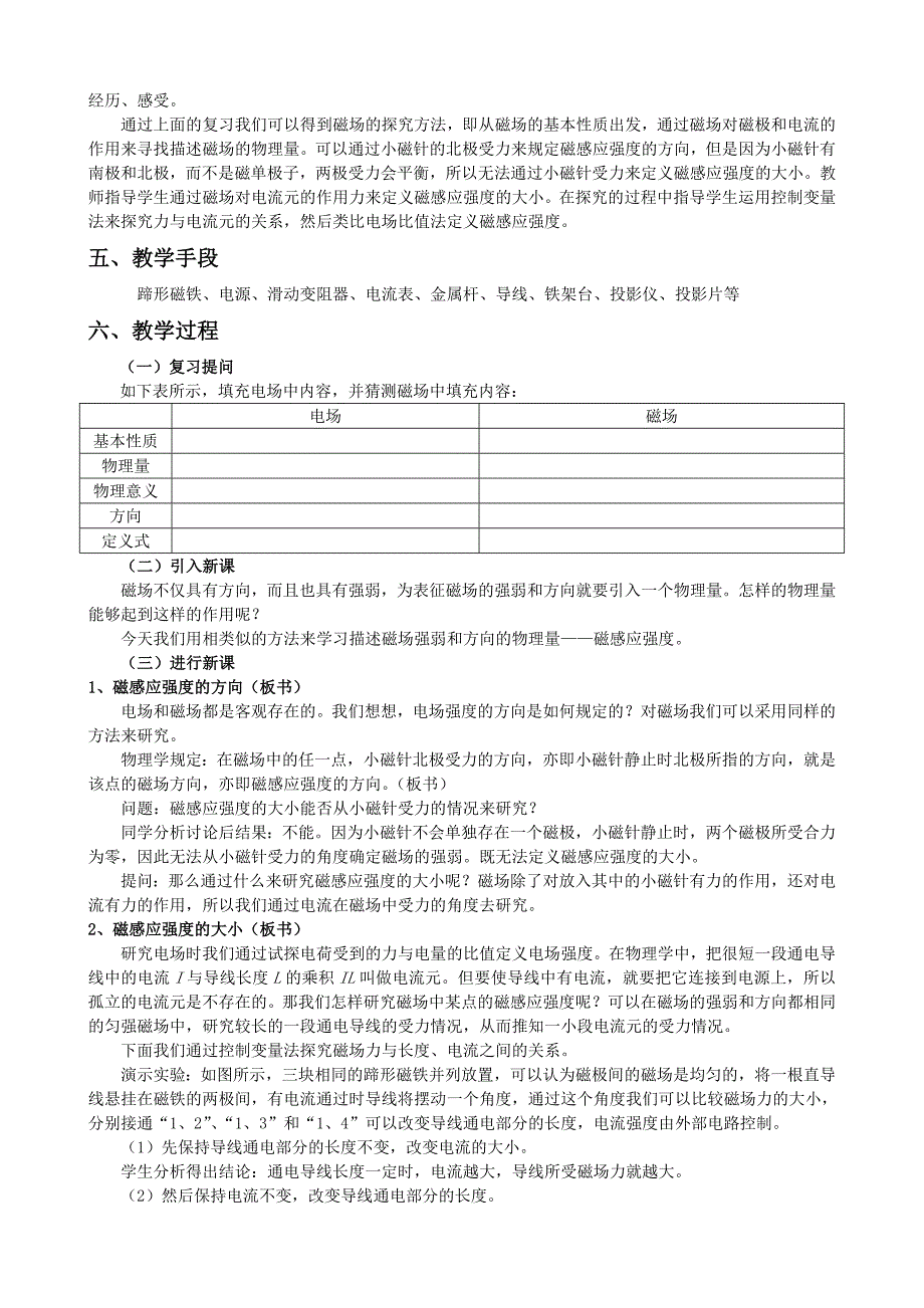 高中物理新课程教学设计案例及分析_第2页