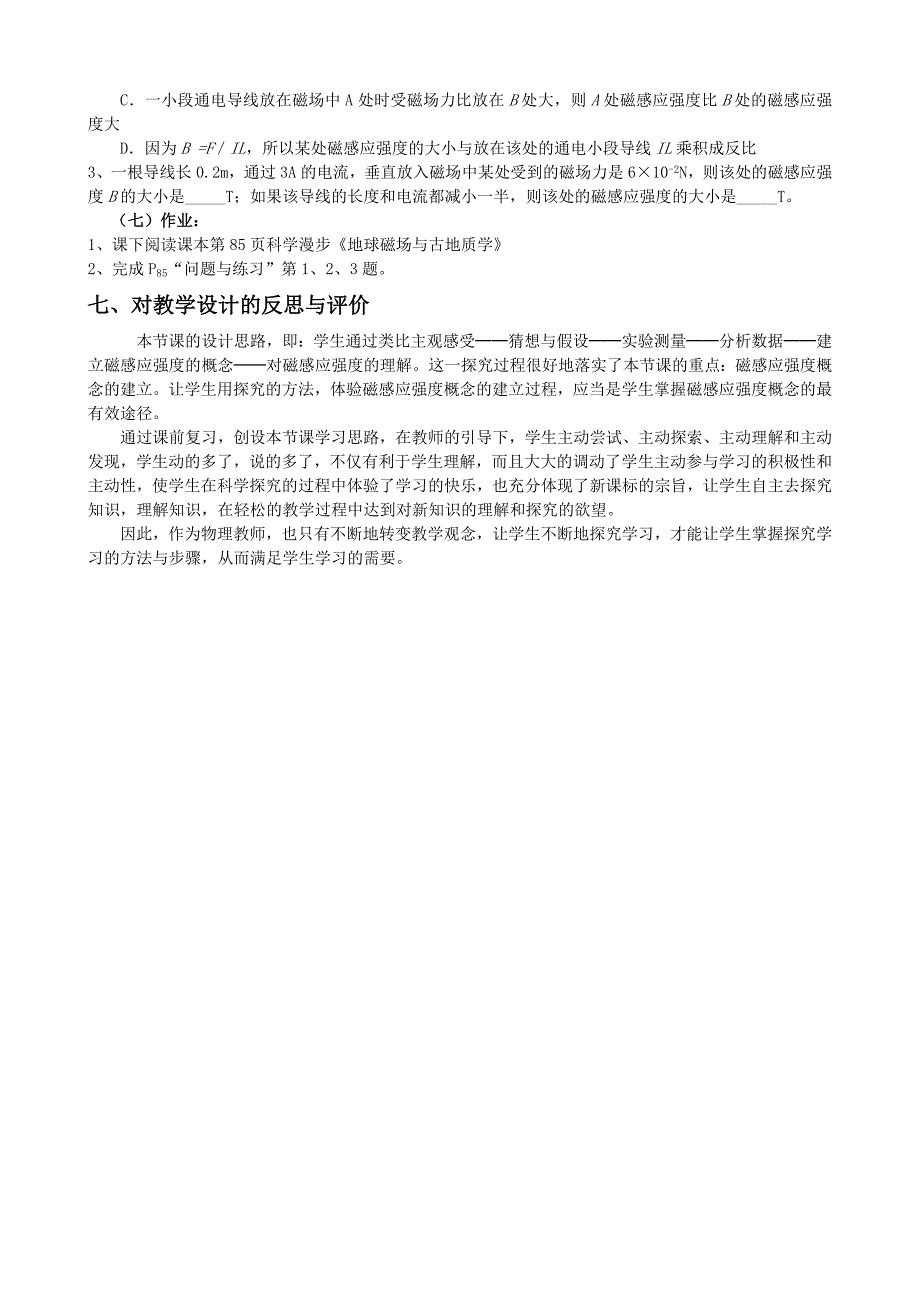 高中物理新课程教学设计案例及分析_第4页