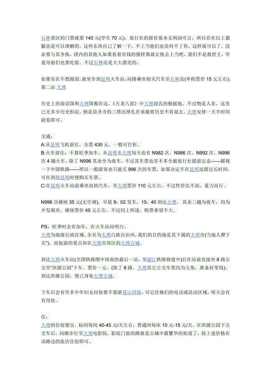 云南自助游省钱全攻略 - 昆明游记_第3页