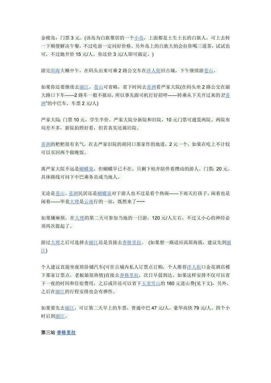 云南自助游省钱全攻略 - 昆明游记_第5页