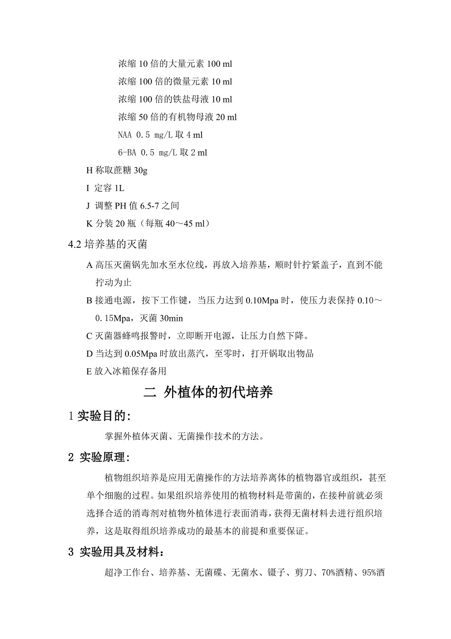 紫薇的组织培养实验_第2页